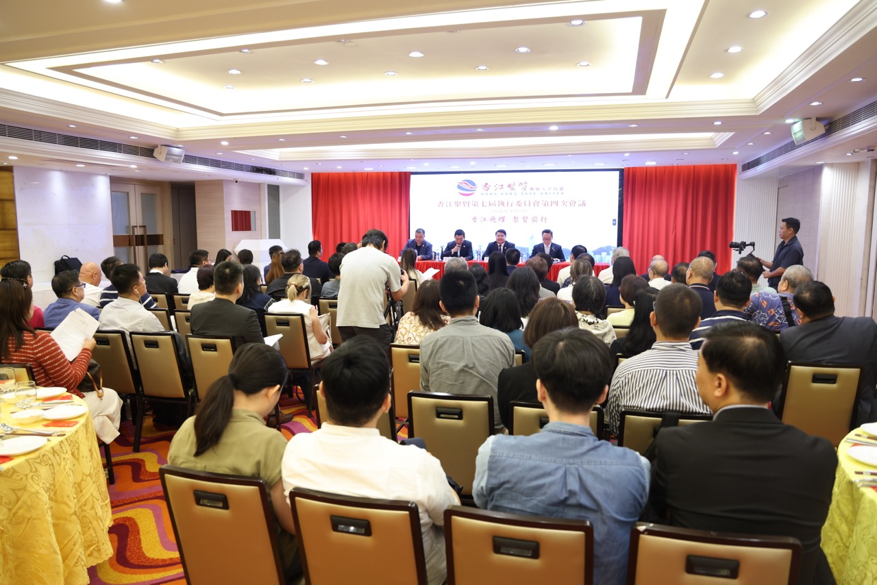 香江聚賢第七屆執行委員會第四次會議圓滿舉行